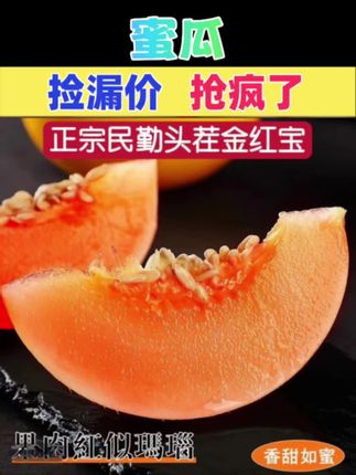 蜜瓜