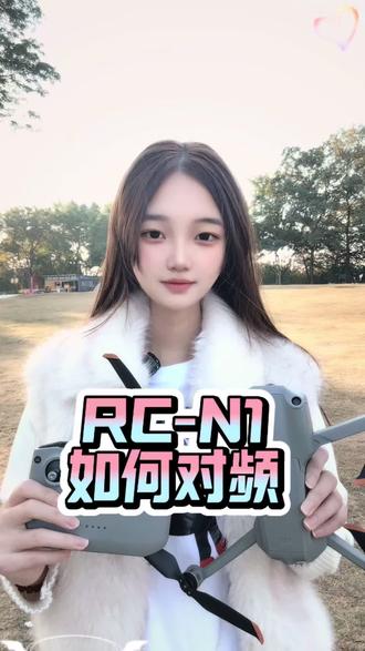 #大疆学堂 大疆RCN1普通遥控如何对频,适用于air2/
air2s/mini2/mini3/mini3pro/御3/御3pro等机型#大疆无人机#大疆