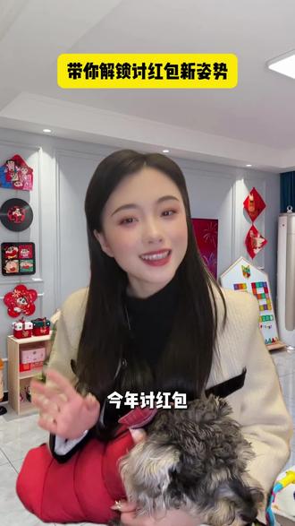 带你解锁讨红包新姿势- ZR #豆包 #豆包春节 #豆包拜年 #节日金曲 #豆包app
