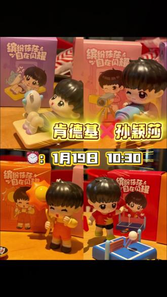 KFC×孙颖莎联名玩具冲!⏰1.19日10:30开售,细节拉满!4款Q萌玩具全是细节控狂喜,互动玩法➕走心设计💗,把冠军同款快乐带回家~#肯德基孙颖莎