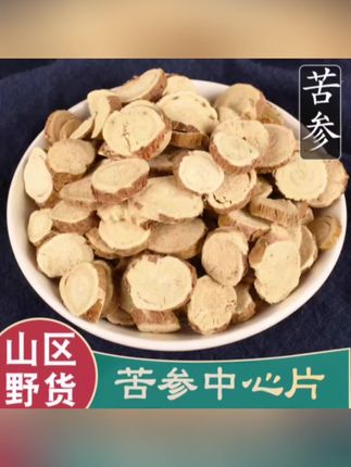 【苦参】正品道地精选苦参大片正宗高品质苦参滋补养生泡水泡茶喝#草本植物#养生茶#健康养生