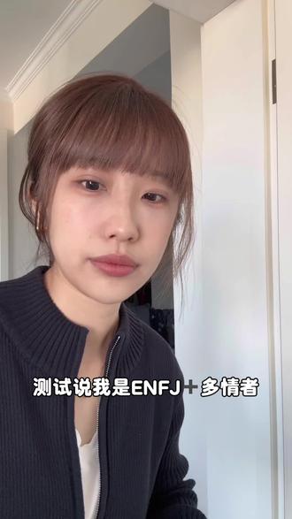 我对测试撒谎了 测试结果是ENFJ➕多情者,其实我是ENFP
#青年创作者计划