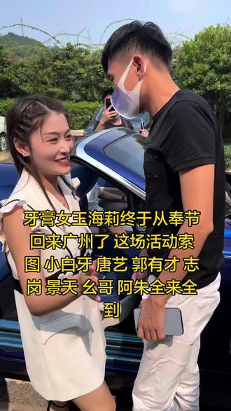 牙膏女王海莉终于从奉节回来广州了 这场活动索图 小白牙 唐艺 郭有才 志岗 景天 幺哥 阿朱全来全到#海莉 #徐海莉年终盛典