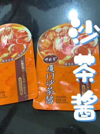 沙茶酱 #闽南阿谅#泉州#沙茶酱