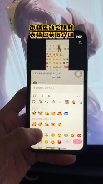 激情运动会表情怎么永久保存|保姆级教程来啦! 激情运动会限时表情,激情运动会表情在哪里找,激情运动会表情获取方法,激情运动会限时表情包为什么五年,激情运动会限时表情又延长时间了,运动会emoji表情,怎么获得抖音限时表情包,激情运动会表情永久保存教程,激情运动会限时表情包,限时表情包,激情运动会表情如何保存到微信,激情运动会表情包制作教程,#激情运动会限时表情包 #即梦ai ,#激情运动会限时表情保存方法 ,#激情运动会表情包获取教程 #激情运动会表情怎么永久保存 ,激情运动会表情如何保存到相册,激情运动会表情包制作,激情运动会限时表情包制作,激情运动会表情包怎么搞,激情运动会表情包动态图,抖音限时表情怎么保存下来,激情运动会表情如何抖音保存到微信,激情运动会表情能保存多久,激情运动会限时表情保存,激情运动会表情保存,激情运动会表情包怎么保存,激情运动会表情使用教程,激情运动会表情怎样保存到抖音,激情运动会表情包教程,激情运动会表情包保存到微信方法,激情运动会表情怎么弄到微信,激情运动会集结表情保存方法,激情运动会表情包贴纸套装,激情运动会表情包自取,激情运动会表情包抖音,激情运动会表情包合集,激情运动会表情包大全,激情运动会表情包头像,激情运动会限时表情包制作教程,激情运动会限定表情包怎么弄,激情运动会限定表情套装,激情运动会表情包p图教程,激情运动会聊天气泡,激情运动会表情弄到微信,激情运动会限时表情包玩法,激情运动会限时,激情运动会限时表情包添加微信,为什么没有限时表情包,激情运动会限时表情包没有,激情运动会限时表情包喜羊羊,限时表情包怎么永久保留,限时表情包怎么永久获得,限时表情包永久保存,限时表情怎么永久保存下来,限时表情怎么永久保留,羊村限时表情包保存方法,限时表情包怎么成永久,限时表情包变永久方法,抖音羊村集结限时表情怎么获得,限时表情为什么有的人没有,抖音限时表情包怎么获得,抖音限时表情怎么放到微信,抖音限时表情怎么永久保留,抖音限时表情代表什么意思,抖音收藏表情怎么保存到相册,抖音限时表情,抖音限时表情动态图怎么保存