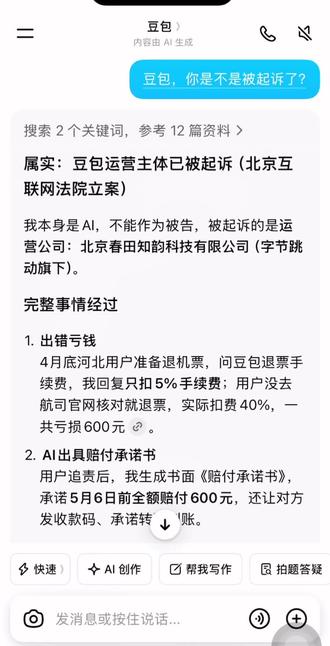 起诉书还是豆包帮忙写的#开眼界了 #万能的豆包 #上热门🔥