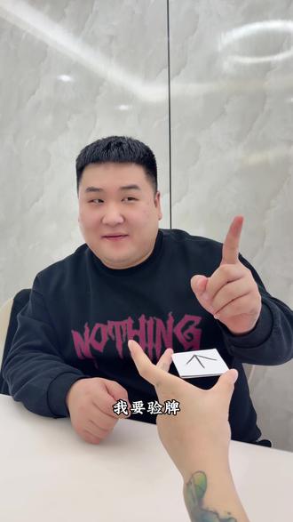 你自己说的牌没有问题#我要验牌 #内容过于真实 #🤩🤩
