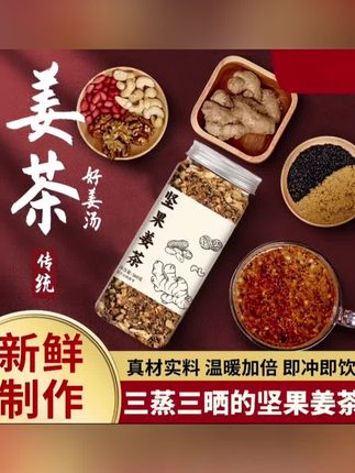 #姜茶 #坚果姜茶 坚果姜茶【姜香四溢】即冲即饮香脆坚果满满姜茶速食早餐下午茶#坚果姜茶推荐 #爆款热卖中