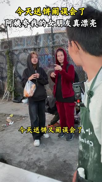 今天送饼又闹误会了...#小唐酱香饼 #小唐在美国