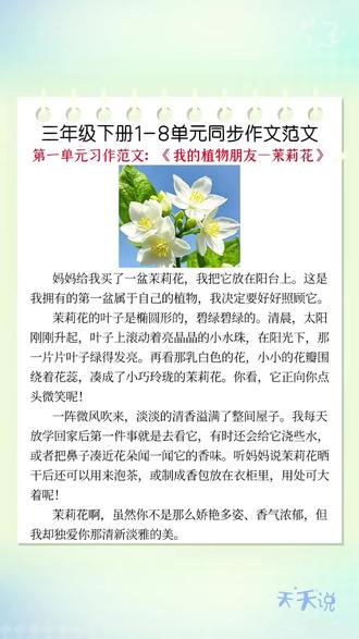 新学期350字的作文不好写,准备一本《同步作文课程指导》,每单元不仅有五六篇优秀范文,还教孩子写作方法#小学语文 #同步作文 #习作范文 #小学作文