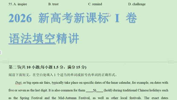 2026年高考英语真题|新课标一卷|语法填空精讲