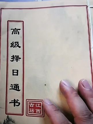 #古书古籍 #老祖宗的智慧 #古人的智慧 #让老祖宗留下的东西继续发挥作用 #好书推荐