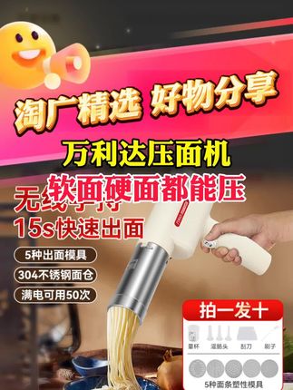 【万利达压面机】 想吃新鲜面条自己也能做#厨房好物 #压面机 #面条机 #自己在家做面条 #淘宝精选广告