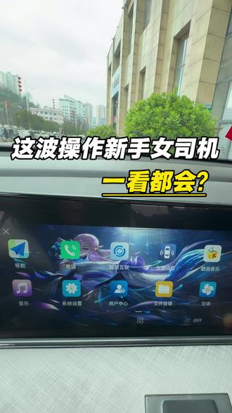 这波操作新手司一看都会吗?#车机壁纸如何设置 #长安逸动plus #女司机 #汽车新人博主