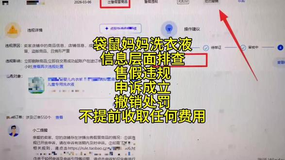 袋鼠妈妈 信息层面排查 售假违规 申诉成立撤销处罚 #淘宝售假处理 #淘宝信息层面售假 #淘宝违规处理 #淘宝信息层面排查 #淘宝运营