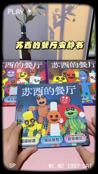 苏西的餐厅磁力安静书来了,一撕一贴就能玩#苏西的餐厅#安静书#磁力安静书