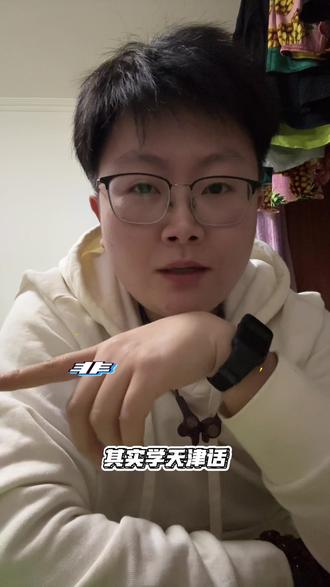 拔牙前的存货 跟半路出家的学习天津话#vlog日常 #天津 #天津话 #学习