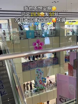 商家定是搞错了!这个价就到手 57片,还是苏菲大品牌!真的好用还划算,刷到就赶紧囤#苏菲#苏菲卫生巾#姨妈巾#超便宜超划算 #在抖音音入手的好东西