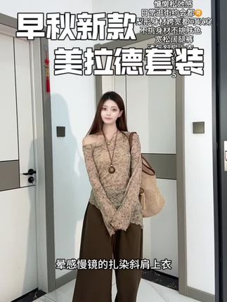 早秋美拉德复古慵懒套装来喽~#今日穿搭 #美拉德穿搭 #显白穿搭#ootd穿搭分享#慵懒穿搭