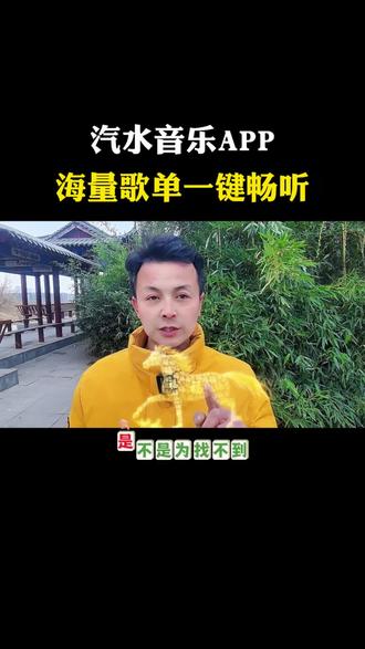 好听歌曲完整版在这里可以自由畅听#汽水音乐 #听歌 #音乐 #听歌神器