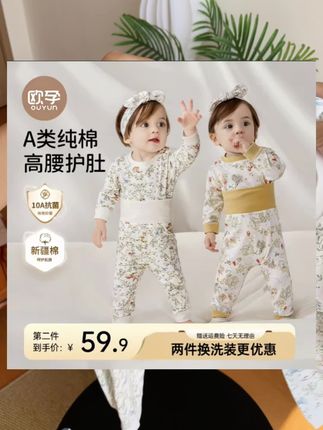 追求高品质的妈妈们!#欧孕 家的这套秋衣秋裤套装闭眼冲!到手品质嘎嘎好!做工细节也超级赞!上身舒服又柔软,趁现在价格入#高品质童装 #母婴好物 #儿童秋衣秋裤 #童装上新