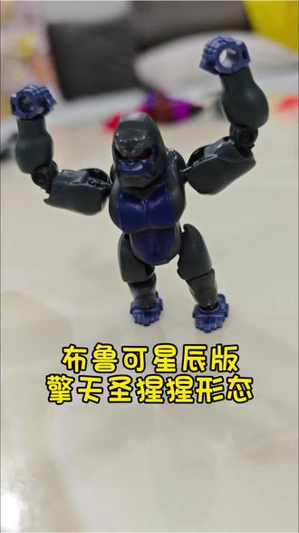 小朋友今日介绍(拼装):布鲁可变形金刚星辰版第六弹猩猩队长(擎天圣),猩猩形态腰部可动,能直立、趴卧。#小朋友的快乐时光 #创作者中心 #创作灵感 #布鲁可积木 #变形金刚