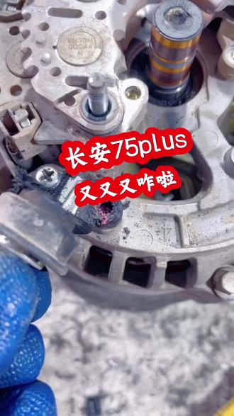 长安75发电机维修 #长安cs75plus #长安汽车 #长安逸动plus #发电机维修 #夏师机电维修 @抖音 @DOU+小助手