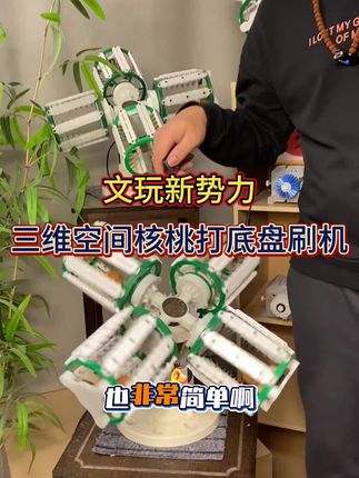 文玩核桃打底新势力,太空舱打底盘刷一体机#上热门 #全自动核桃打底盘刷机