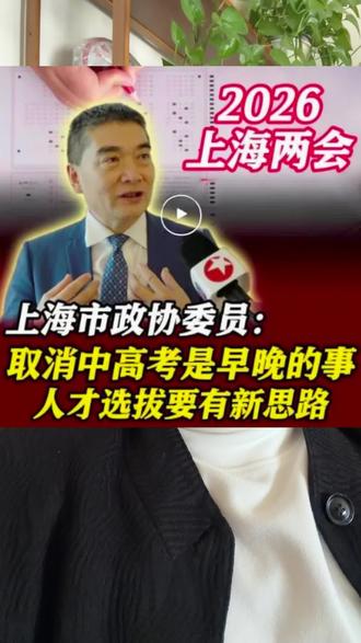 取消中考高考真的会更公平吗,?可能被情绪淹没的底层真相 #取消中高考 #家长必读 #中考 #高考 #老猫说升学