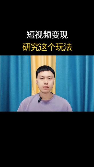 短视频变现这个方法就可以了#广告分成计划入口 #知识分享 #干货分享 #小海自媒体 #变现方式