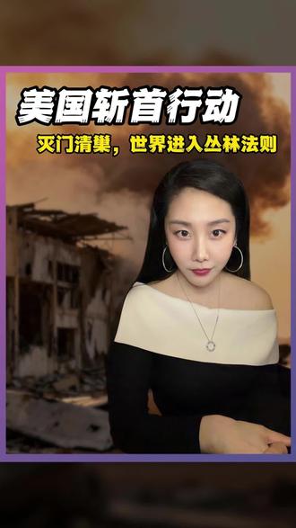 你可以说美国坏#美伊