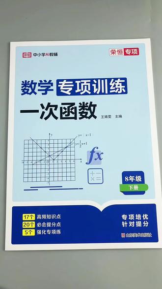八年级下册一次函数专项训练 初二下册一次函数练习册数学专项训练#一次函数 #一次函数平移 #一次函数图像 #八年级下册一次函数 #八年级下册数学