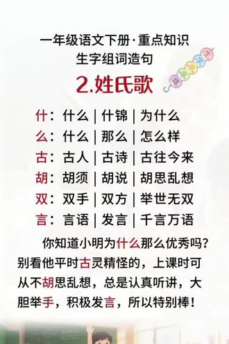 #一年级语文下册 第2课《姓氏歌》生字组词造句,家长收藏#一年级姓氏歌#词语积累#生字组词造句#小学语文