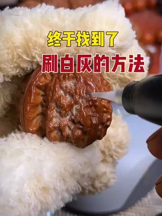 终于找到了清理白灰的方法 #电动扣缝神器 #盘玩 #小木优选 #文玩刷子 #文玩发烧友