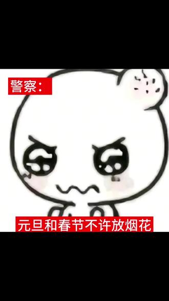 #传统节日习俗 #热点
我鸟都不鸟你🙃