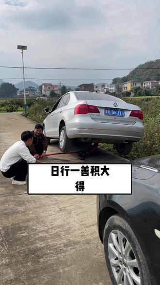 日行一善积大得 #老司机 #汽车脱困技巧 #助人为乐 #日行一善