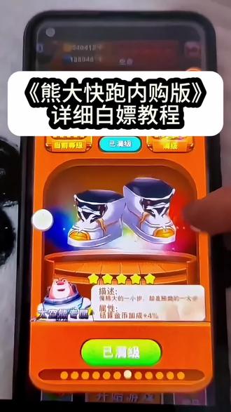 全网爆火的熊出没熊大快跑免费版最新下载教程来了#熊大快跑#熊大快跑2#熊出没熊大快跑#下载教程.熊出没之熊心归来