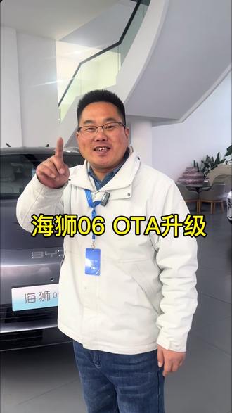 听说海狮06DM-i纯电续航最高205KM啦?#海狮06全新OTA升级 #四载同行感恩600万
