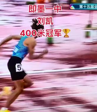 青岛即墨,北安人的骄傲#体育精神 #田径运动员