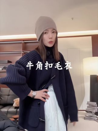 牛角扣针织毛衣外套,高克重毛衣,摸起来软乎乎的特别舒服,2个颜色都很好看#私服 #毛衣 #外套 #时尚 #新款