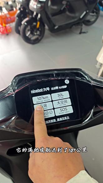 九号M95C
💼 每天通勤20公里,一周充一次电
🎒 30L座桶能塞头盔+雨衣+充电器
📱 无钥匙启动,下雨天不用掏钥匙
🛵 107km续航,周末周边游无压力
一口价4999¥ #九号 #九号智能电动车义容店