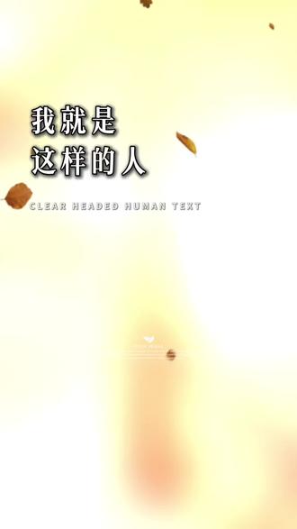 我就是这样的人|我本来就有吃蛋糕的能力,而你愿意买给我,我会很开心,如果你要衡量给我花钱的意义,那这份钱你留着...