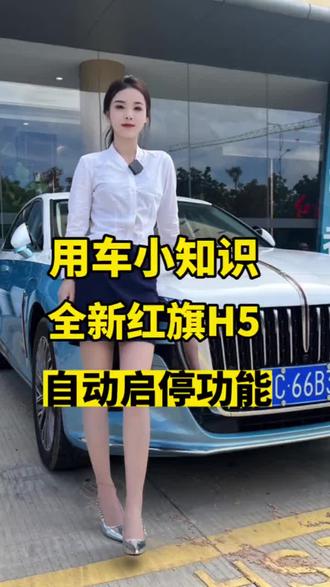 #总有一抹红
#红旗
用车小知识分享啦