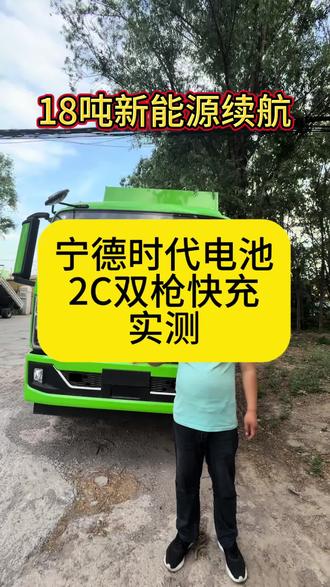 18吨新能源真实续航测试#新能源渣土车 #江淮工程车 #江淮新能源自卸 #土石方工程 #新能源续航
