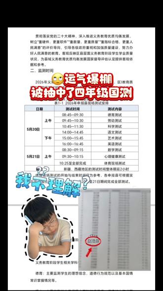 全国四年级国测盲盒开奖:“恭喜”我大儿子😵,真是运气爆棚了😮💨~他爸爸的强烈预感,他儿子的神嘴🤐! #四年级国测 #国测抽查