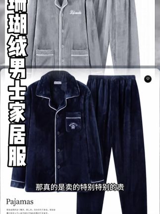 #珊瑚绒睡衣 #法兰绒家居服 #加绒加厚 #保暖套装 #男士家居服