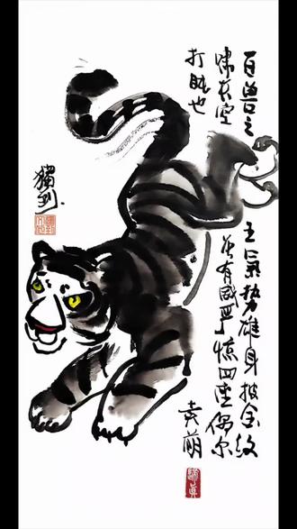 你敢信吗?他竟然用大写意手法,画出了动漫跳跃的猛虎!#零基础学画画 #创作者中心 #创作灵感 #非遗祈福百景图 #百young非遗计划
