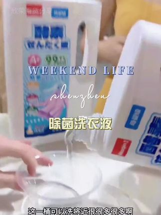 那亲酵素母婴级洗衣液2000ml除菌去渍无残留#洗衣液 #除菌洗衣液 #好物推荐🔥