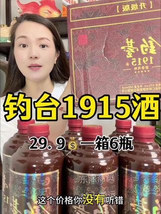 #钓台1915 #钓台1915礼盒装 #白酒 #口粮酒