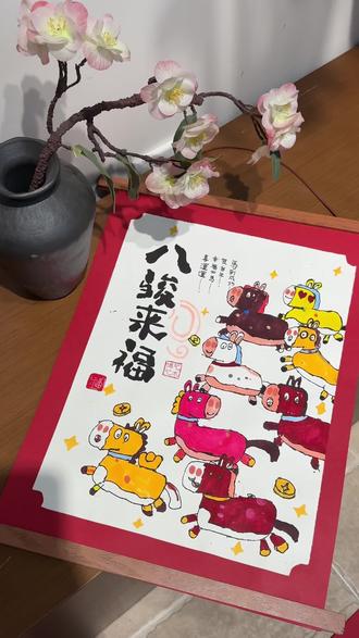 美术寒假班🎨马年的挂画也安排上了🧨
#画画 #少儿美术 #寒假班 #年画 #明光